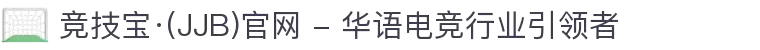 竞技宝·(JJB)官网 - 华语电竞行业引领者